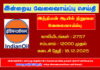 IOCL Recruitment 2025 – இந்தியன் ஆயில் நிறுவன வேலைவாய்ப்பு அறிவிப்பு.