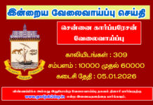 Chennai Corporation Recruitment 2025 – சென்னை கார்ப்பரேசன் வேலைவாய்ப்பு அறிவிப்பு.